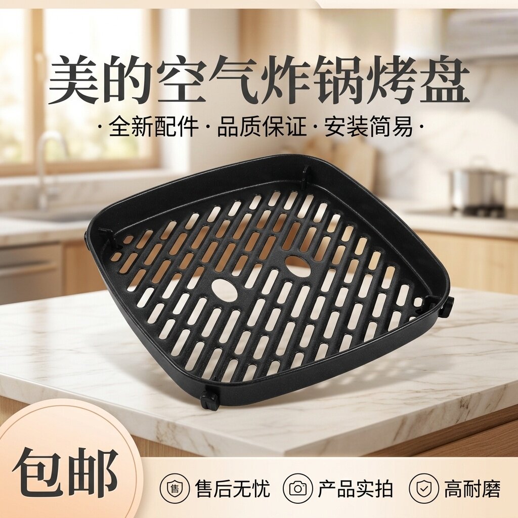 空气炸锅配件烤盘烤架组件图片