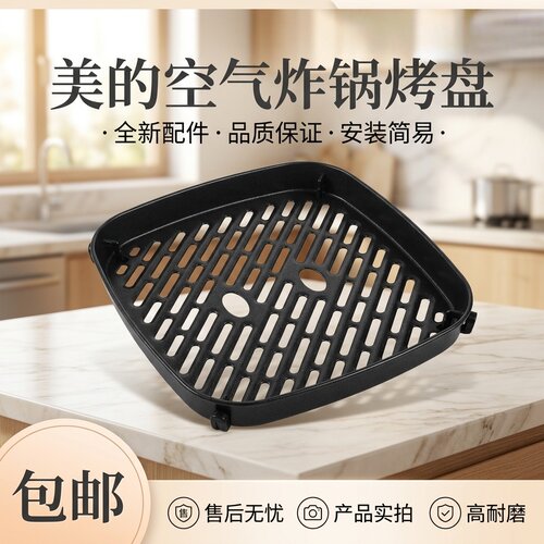 空气炸锅配件烤盘烤架组件