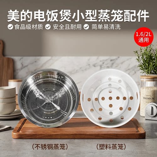 美的YN161电饭煲蒸笼笼架