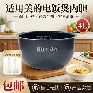 适用于美的电饭煲精钢厚釜内胆MB-FS4089C/4089N/WFS4096IH内锅