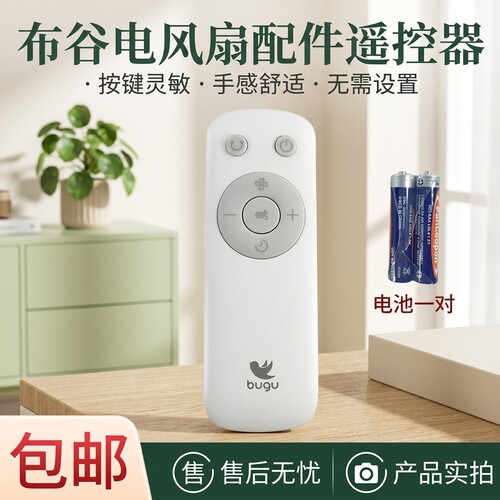 电风扇配件遥控器全新