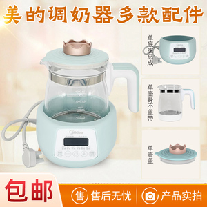 美的原装调奶器壶身壶盖MK-TN101/TN301养生壶壶身底座盖子配件