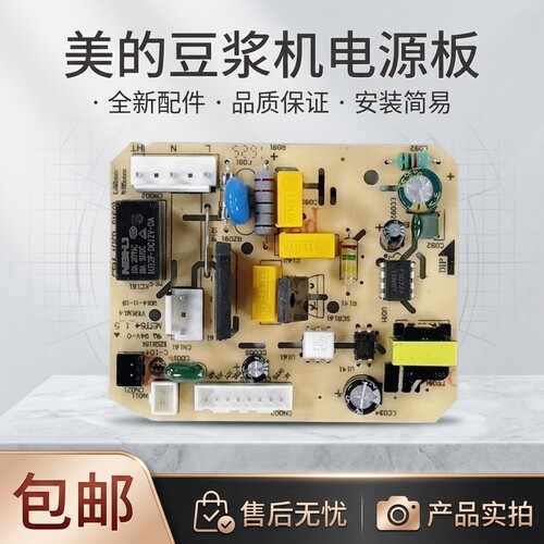 豆浆机电源板主板线路板