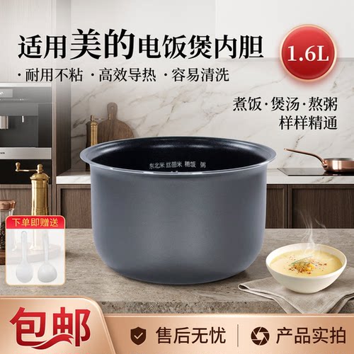 电饭煲1.6L升内胆配件