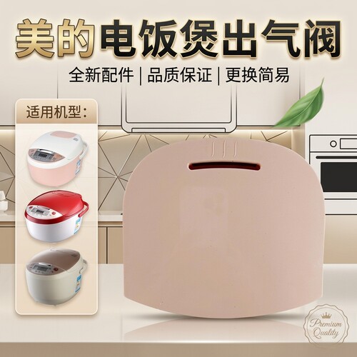 电饭煲蒸汽阀排气阀出汽阀
