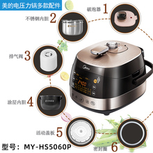 美的5升压力锅MY-HS5060P配件排气阀浮子密封圈盖板内胆WQH50C8