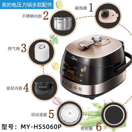 美的5升压力锅MY-HS5060P配件