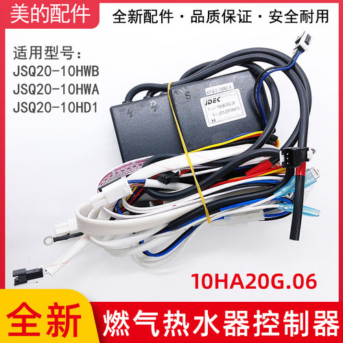 适用美的燃气热水器JSQ20-10HWB/10HWA/10HD1控制器10HA20G.06