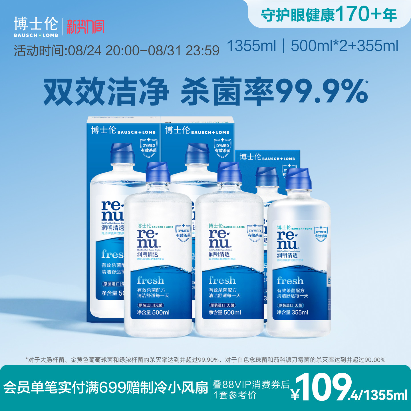 博士伦官方正品进阶版润明清透隐形眼镜护理液1355ml进口双效清洁