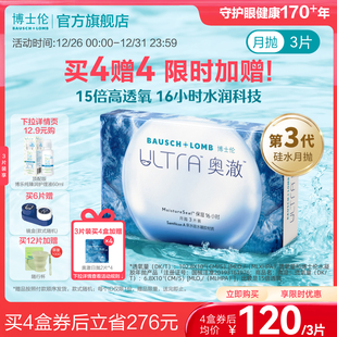 博士伦硅水凝胶隐形近视眼镜ultra奥澈月抛官方旗舰正品 买4赠4