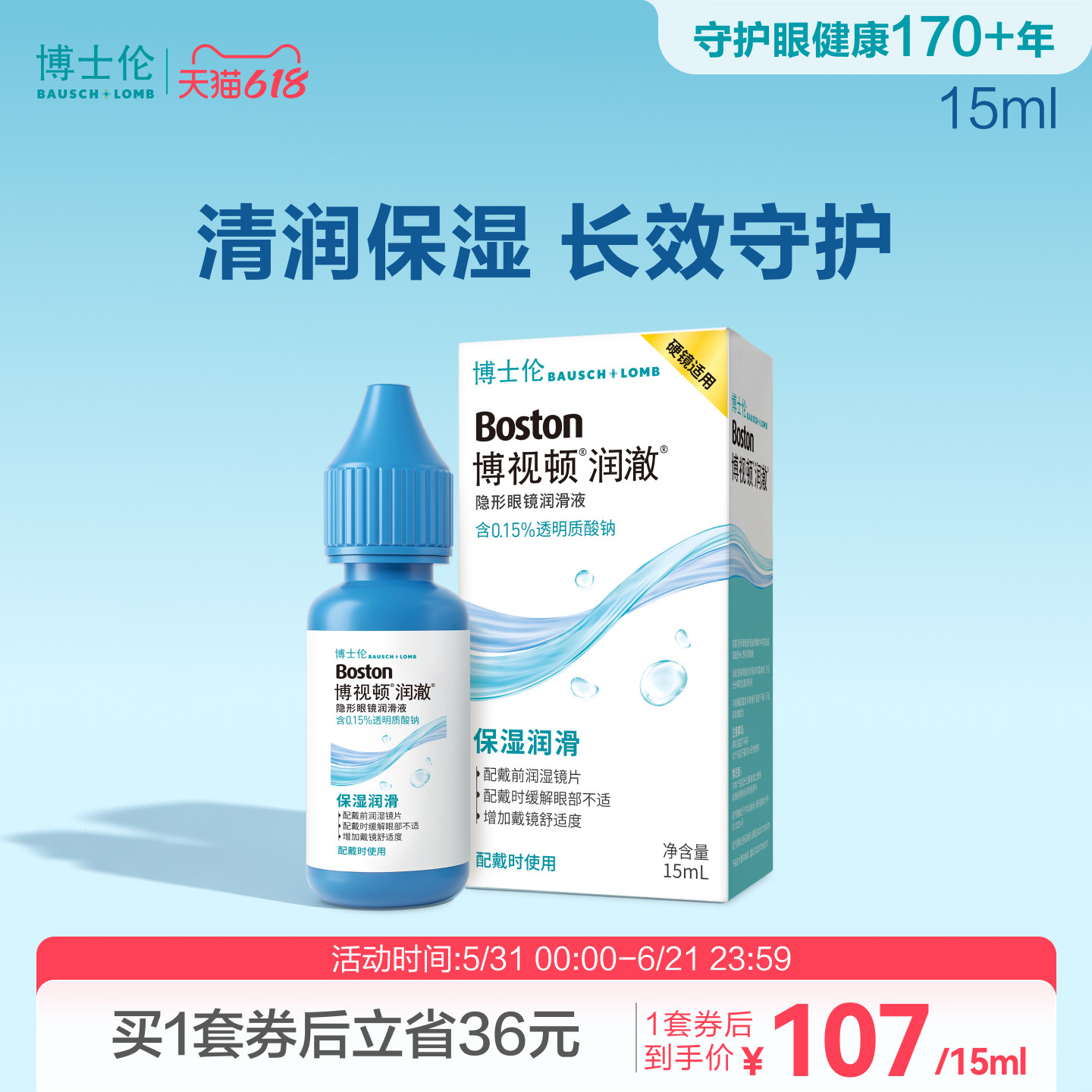 博士伦隐形眼镜润眼液博视顿润澈硬性角膜塑形镜润滑液ok镜RGP