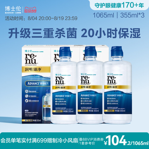 3重杀菌系统、双P表面活性剂、20小时水润