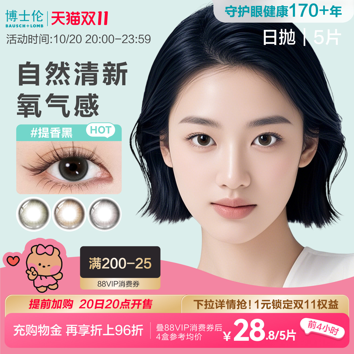 [花色上新]博士伦美瞳日抛彩色近视隐形眼镜大小直径蕾丝明眸5片