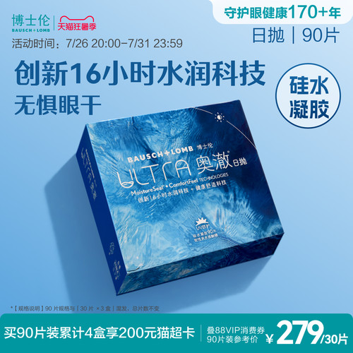 博士伦奥澈硅水凝胶透明隐形眼镜日抛30片官方旗舰店正品高度近视