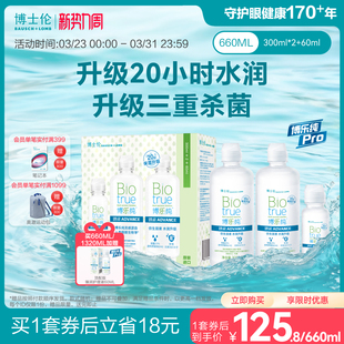博士伦护理液顶配版博乐纯臻润隐形眼镜护理液清洁水润保湿升级