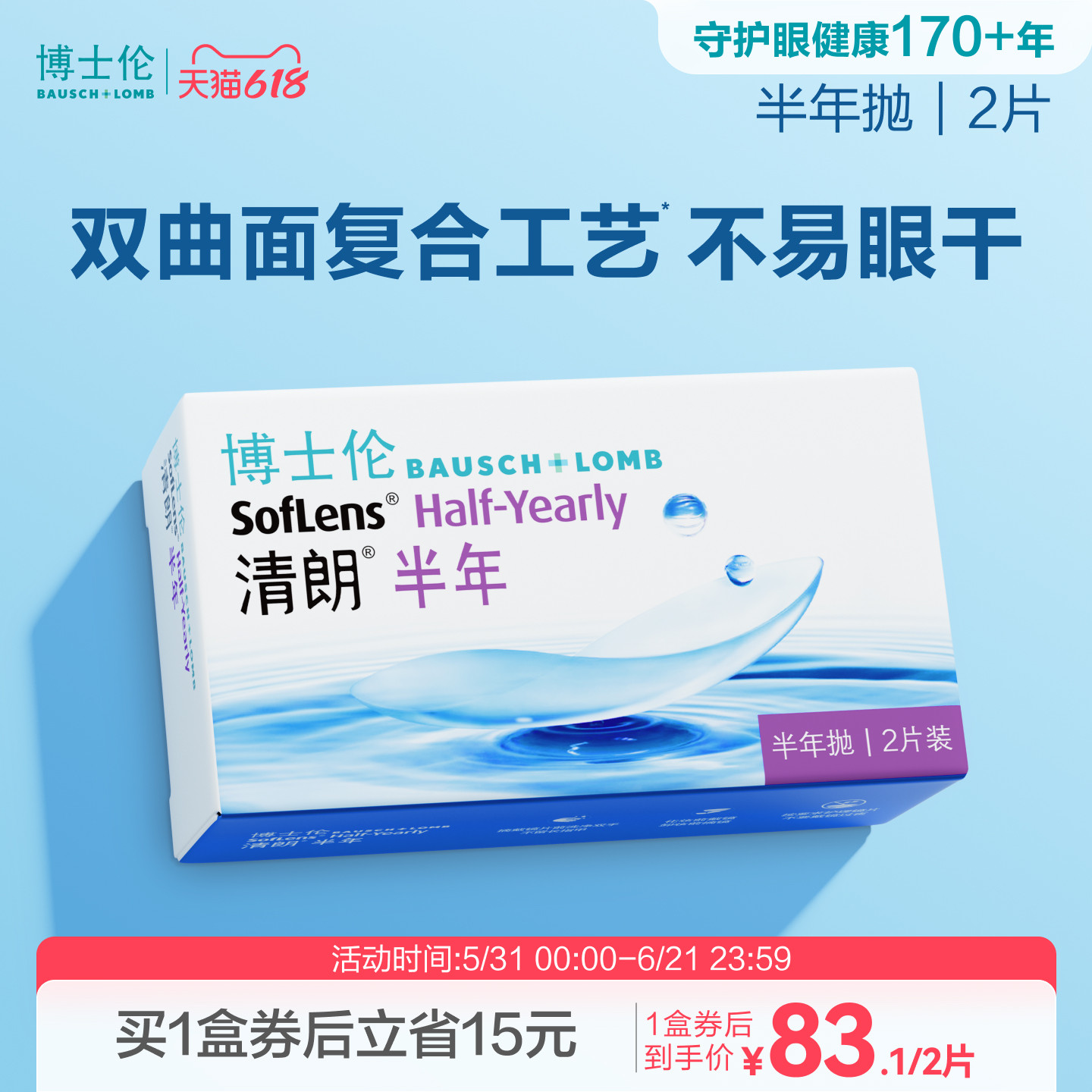 清朗隐形近视眼镜半年抛透明水凝胶轻薄舒适非日抛正品官方旗舰店
