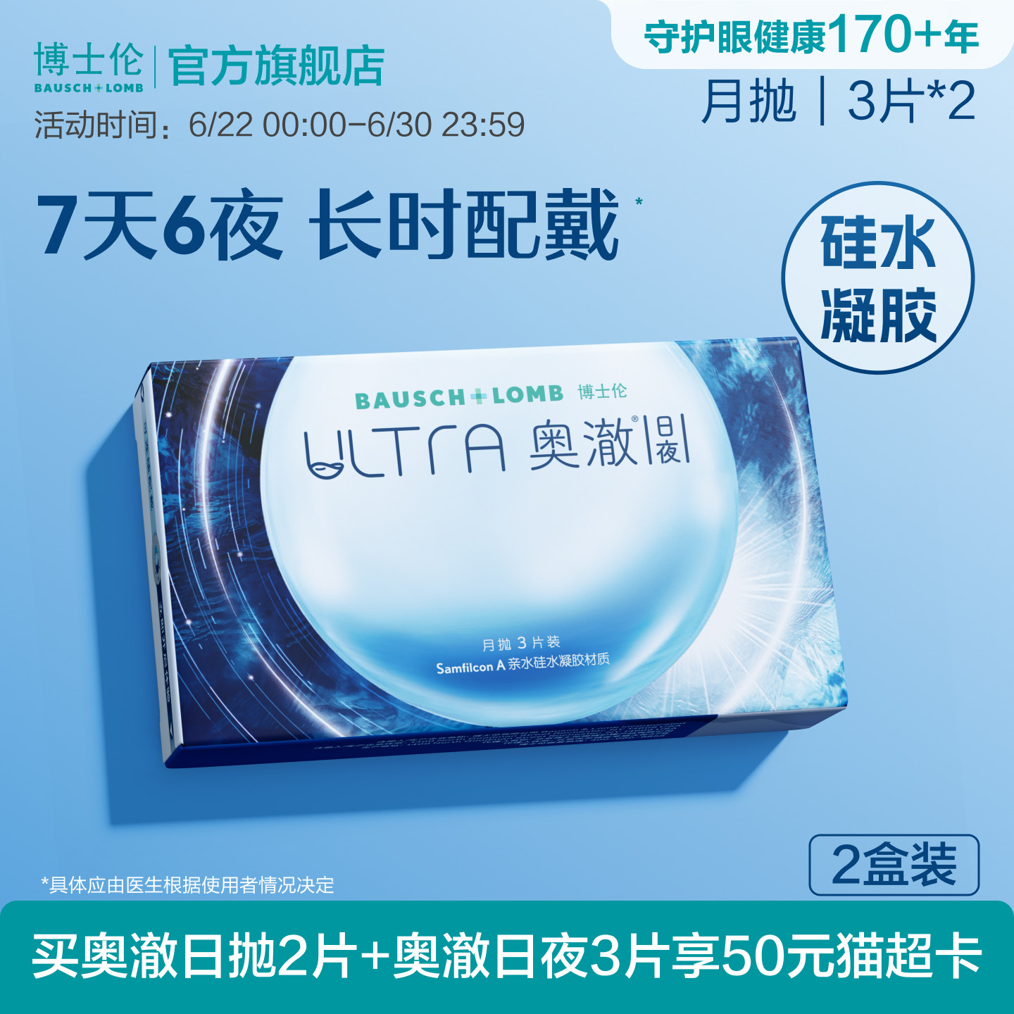 博士伦奥澈日夜硅水凝胶透明隐形眼镜月抛1/3片旗舰正品高度近视