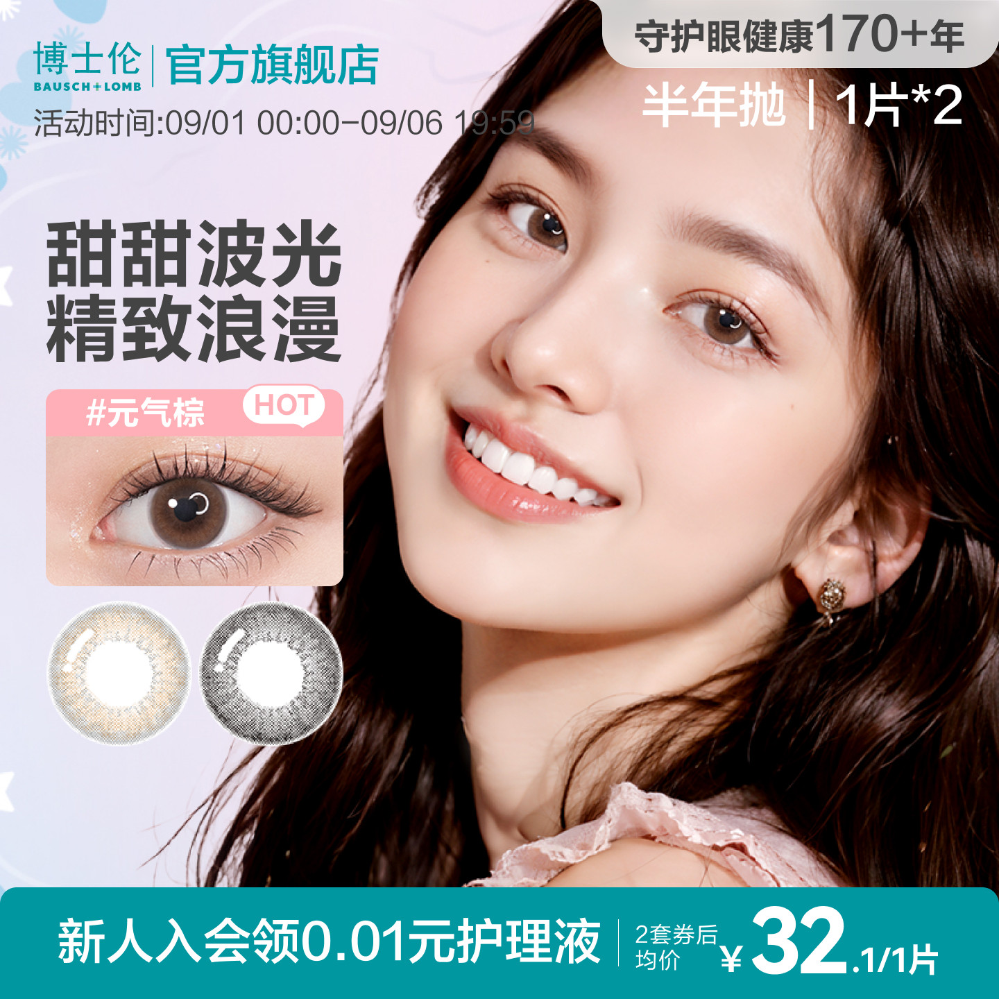 [花色上新]博士伦美瞳半年抛高度近视隐形眼镜万花瞳马卡龙1片*2图片
