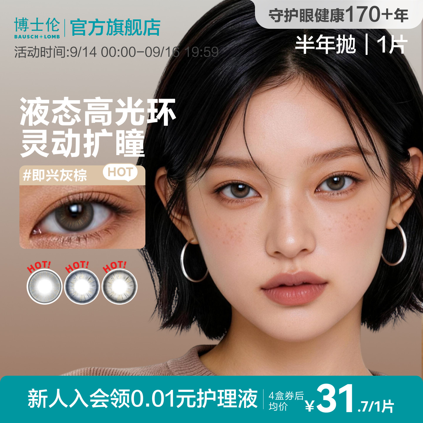 博士伦美瞳半年抛1片甜酷风近视隐形眼镜混血彩瞳Unii大小直径图片