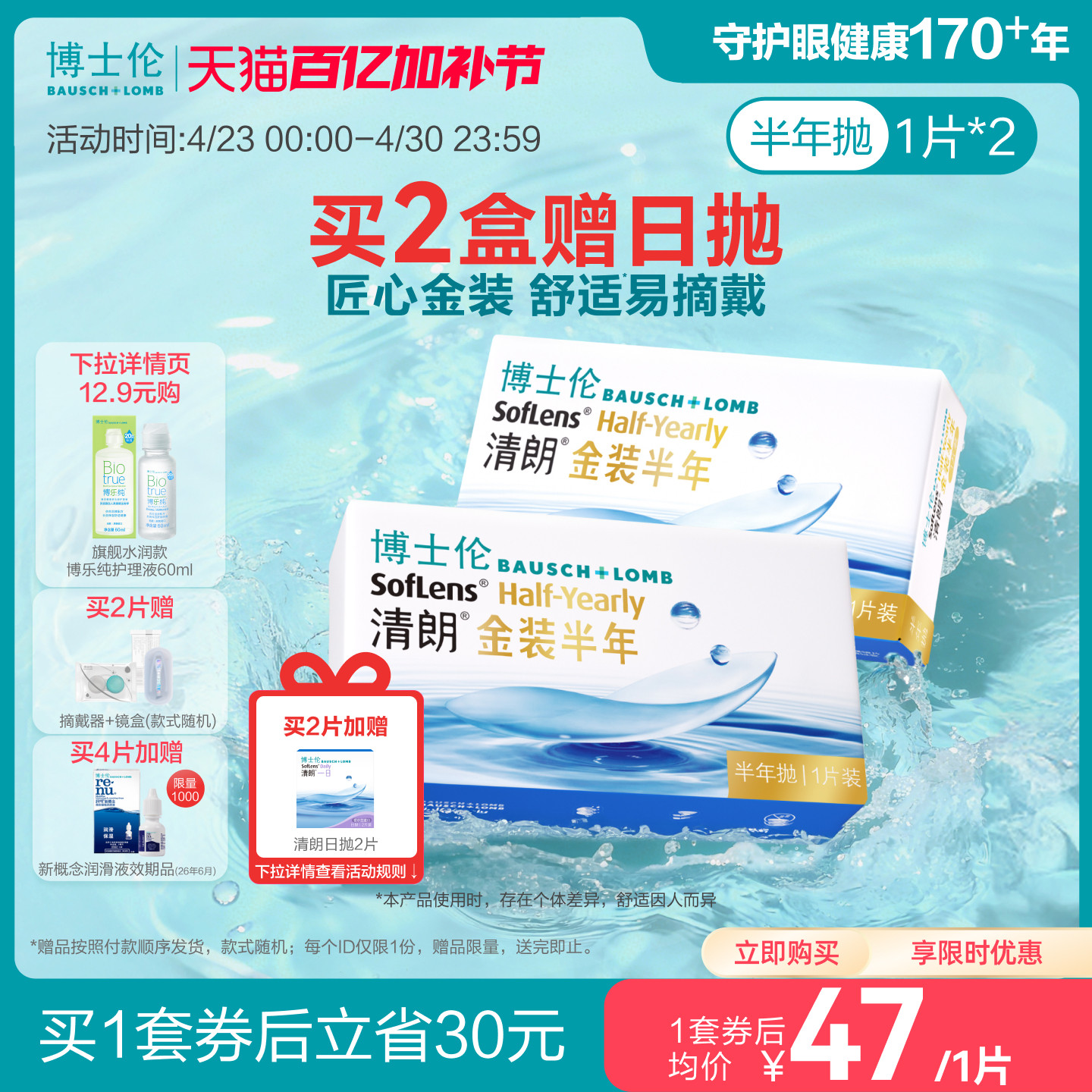 博士伦隐形眼镜半年抛清朗金装近视透明镜片高度舒适水润旗舰正品
