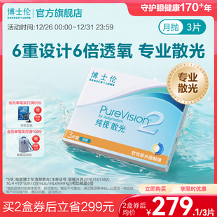 14天内发货 博士伦纯视2代近视散光隐形眼镜定制月抛 联系客服