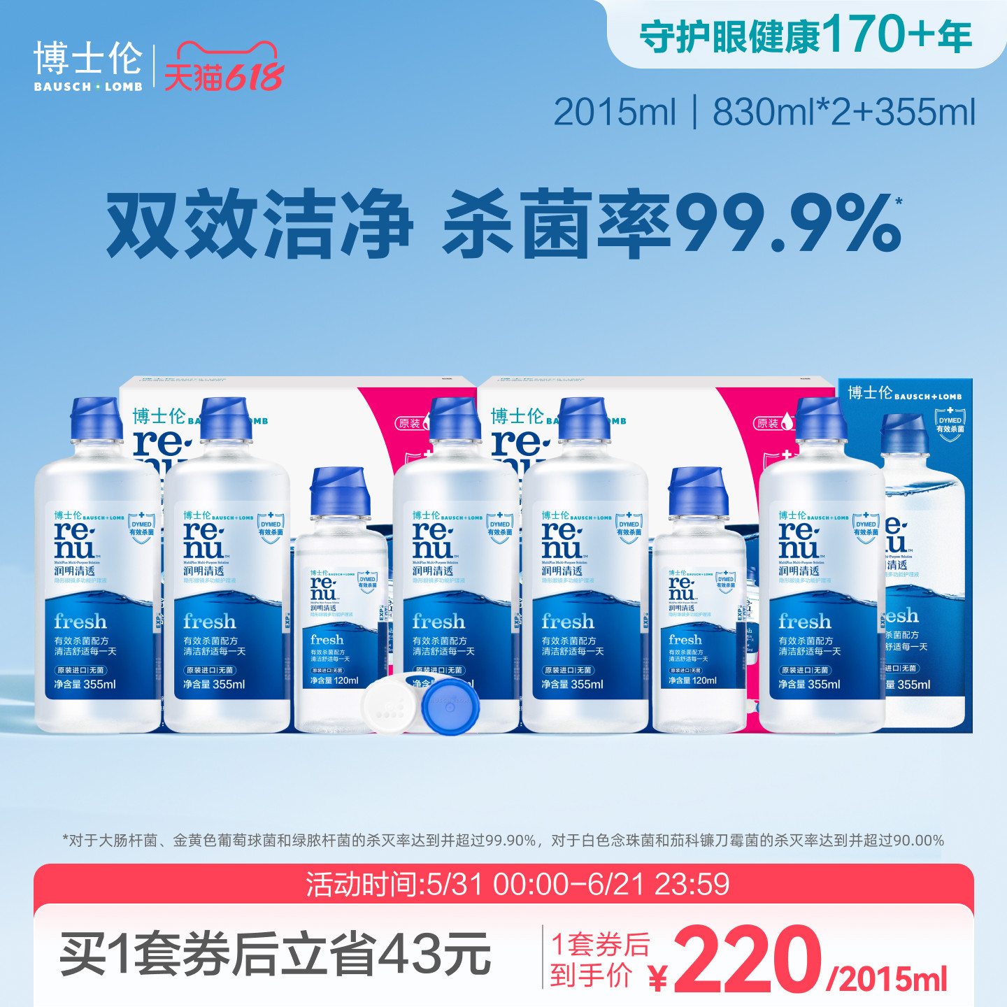 博士伦官方正品进阶版润明清透隐形眼镜护理液1355ml进口双效清洁