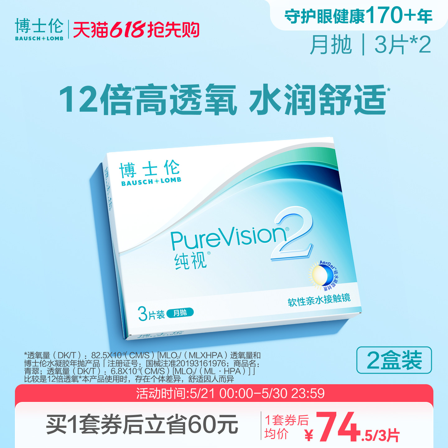 博士伦官方纯视2代硅水凝胶月抛高度近视隐形眼镜透明舒适旗舰店