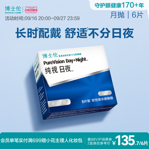 博士伦官方旗舰店