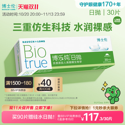 博士伦博乐纯水润进口透明隐形眼镜高透氧日抛官方正品高度近视
