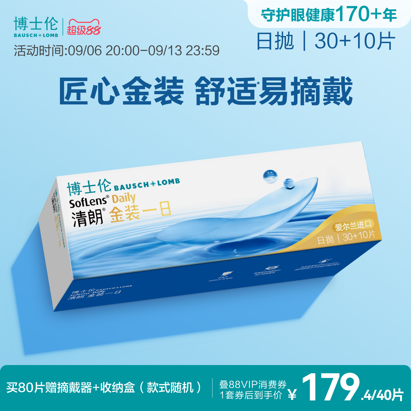 博士伦清朗一日金装日抛近视隐形眼镜学生新手易摘戴进口透明镜片