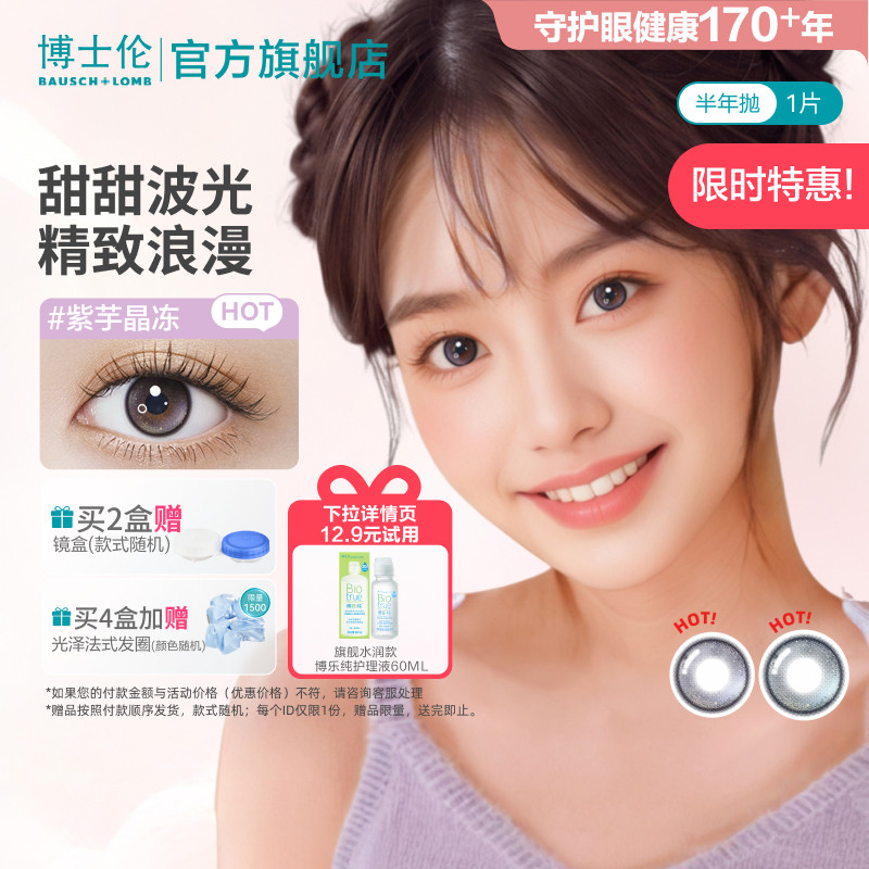 博士伦万花瞳Unii美瞳半年抛彩色近视隐形眼镜混血高光1片装正品图片