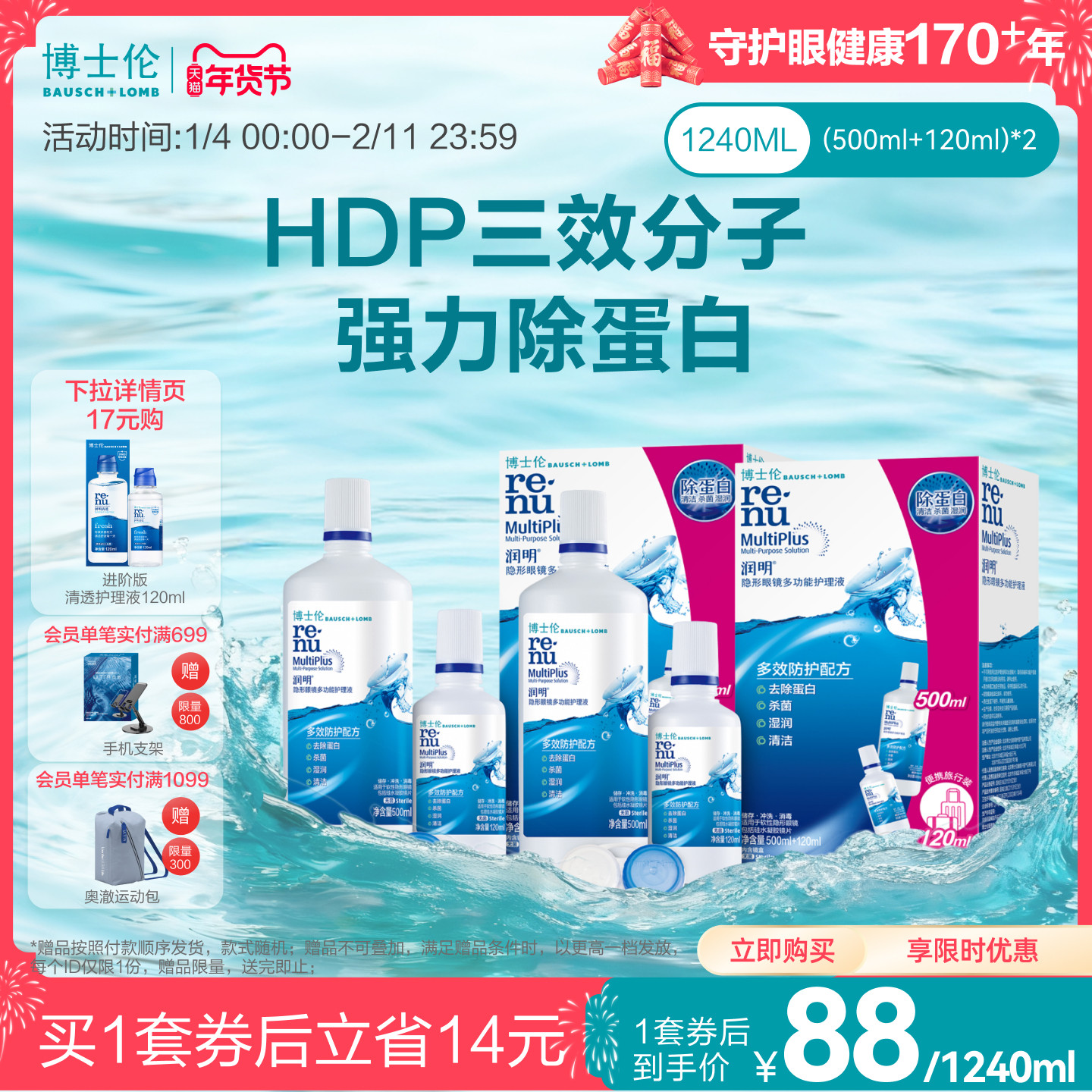 博士伦经典版润明除蛋白隐形眼镜护理液500ml+120m清洁杀菌含镜盒