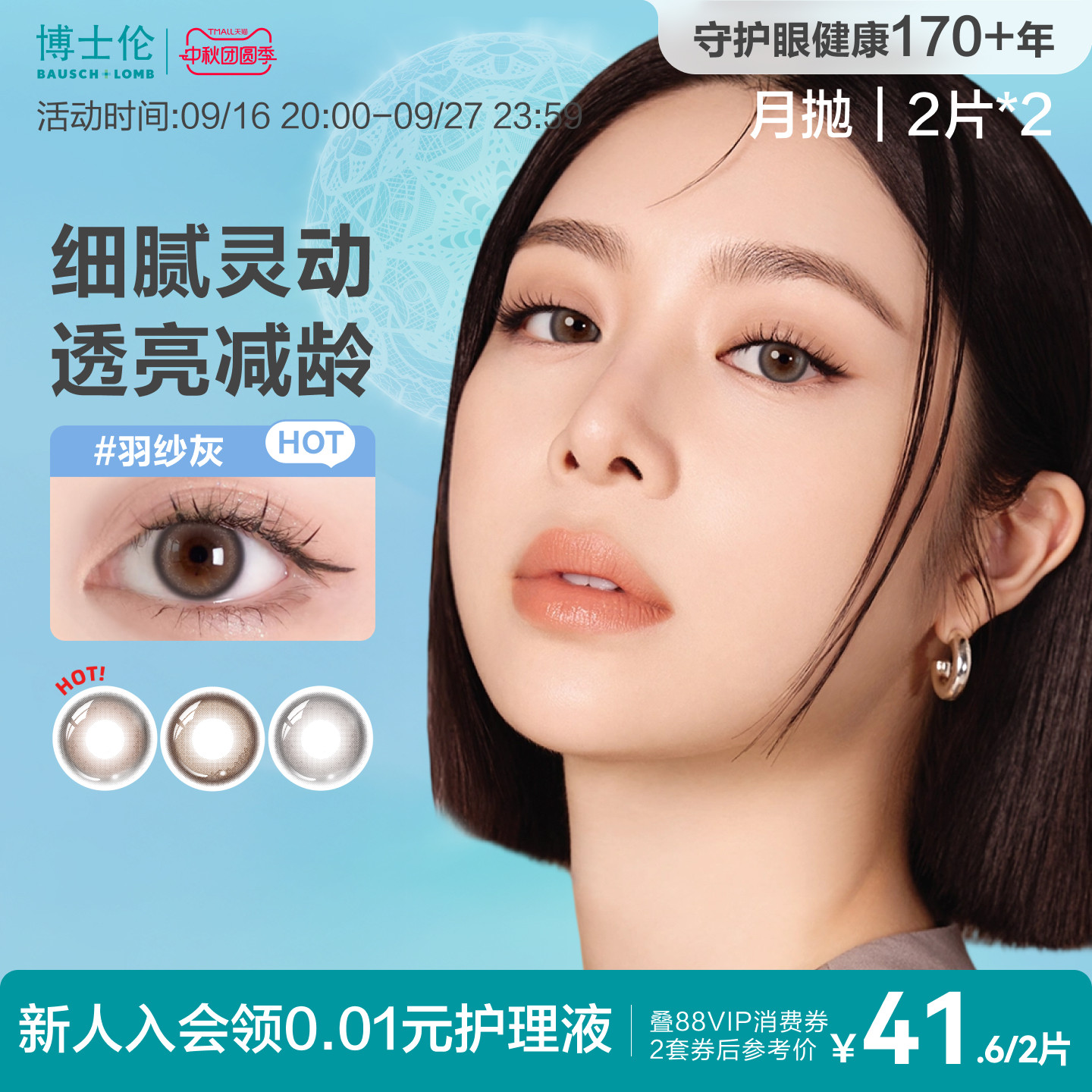 博士伦美瞳月抛隐形眼镜大直径棕色蕾丝紫色镜片官网正品女2片*2图片