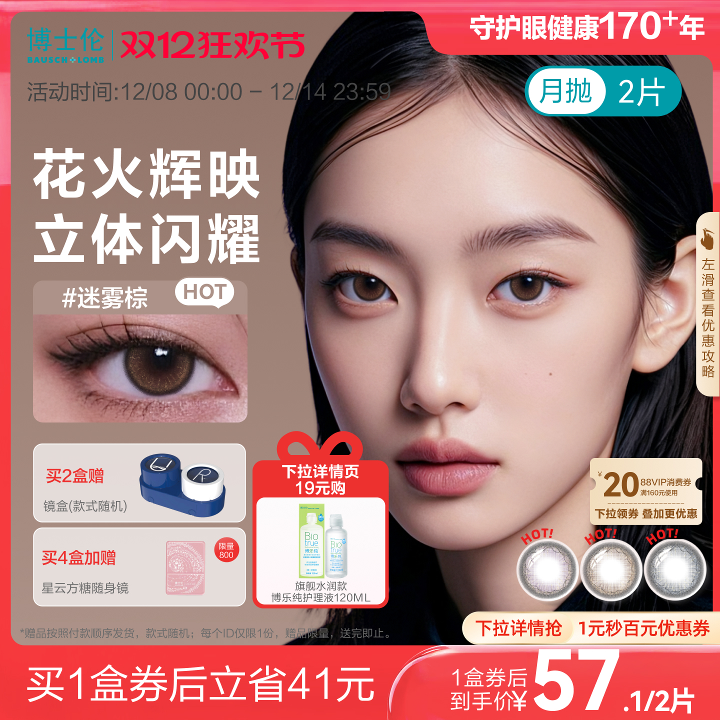 博士伦美瞳月抛大小直径近视棕色隐形眼镜旗舰店蕾丝2片官方旗舰