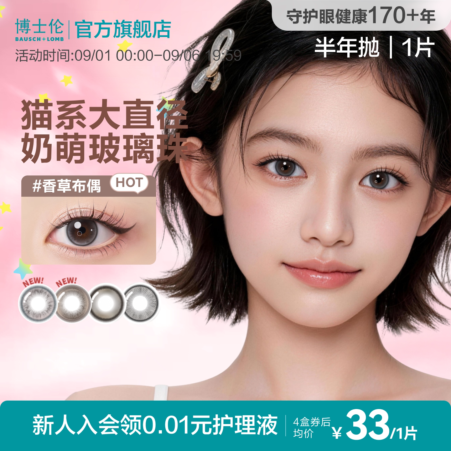 [花色上新]博士伦万花瞳美瞳半年抛1片彩色隐形近视眼镜官方正品图片