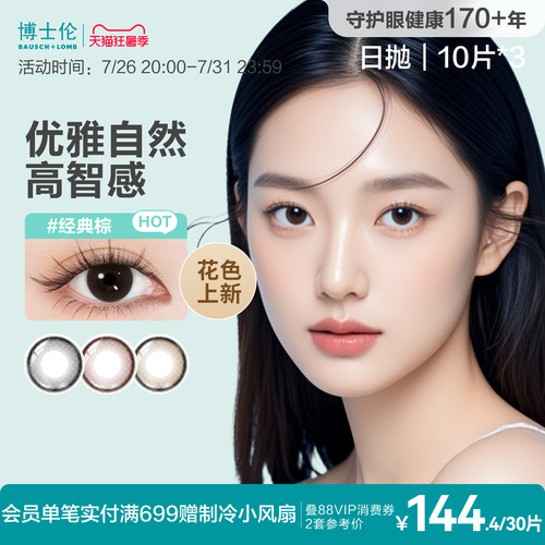[花色上新]博士伦美瞳日抛婚礼隐形近视眼镜蕾丝悦目官方旗舰正品