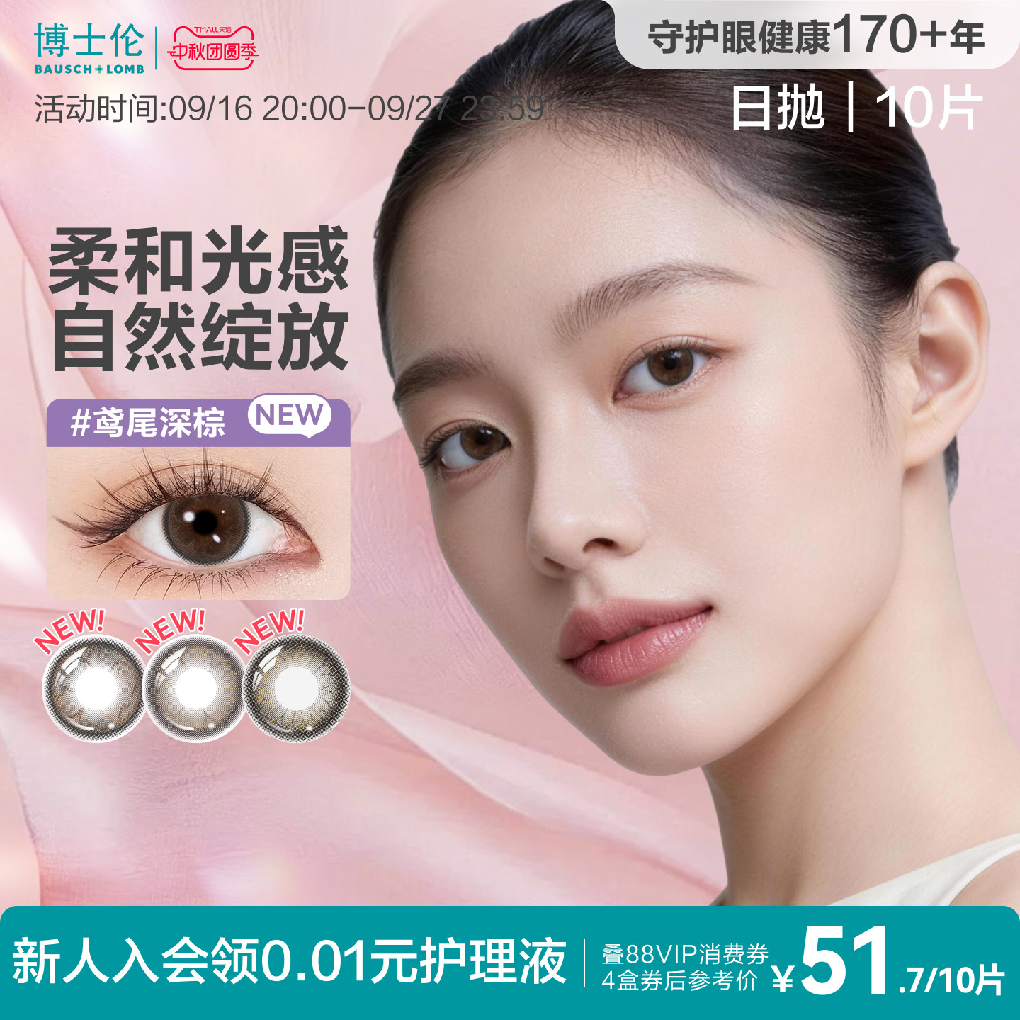 [花色上新]博士伦蕾丝花卉美瞳日抛10片近视隐形眼镜棕色官方正品