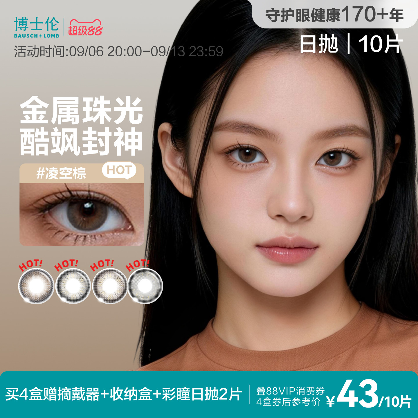 博士伦美瞳日抛10片甜酷中性风近视隐形眼镜大小直径Unii官方正品图片