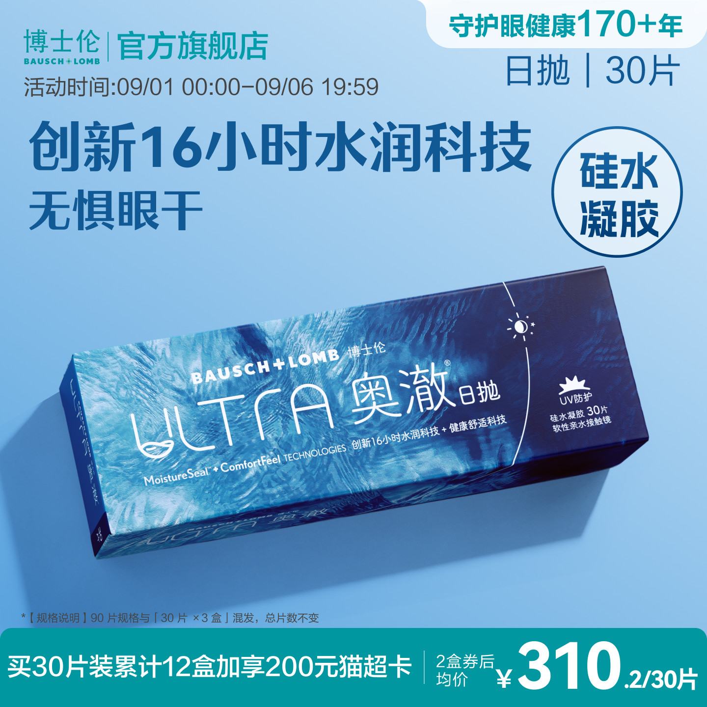 博士伦奥澈硅水凝胶透明隐形眼镜高透氧日抛30片官方正品高度近视图片
