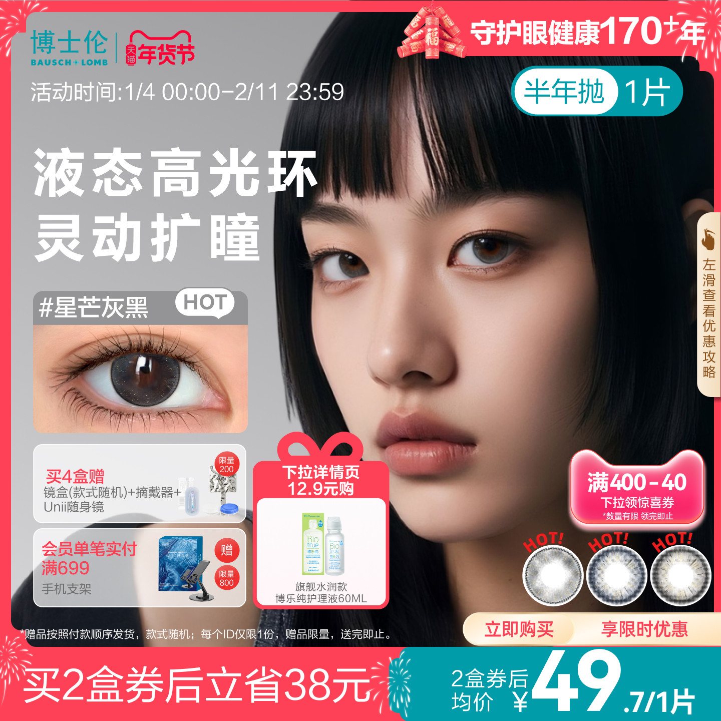 博士伦美瞳半年抛1片甜酷风近视隐形眼镜混血彩瞳Unii大小直径,隐形眼镜/护理液,彩色隐形眼镜,淘宝优惠券,粉丝福利购,淘宝优惠卷