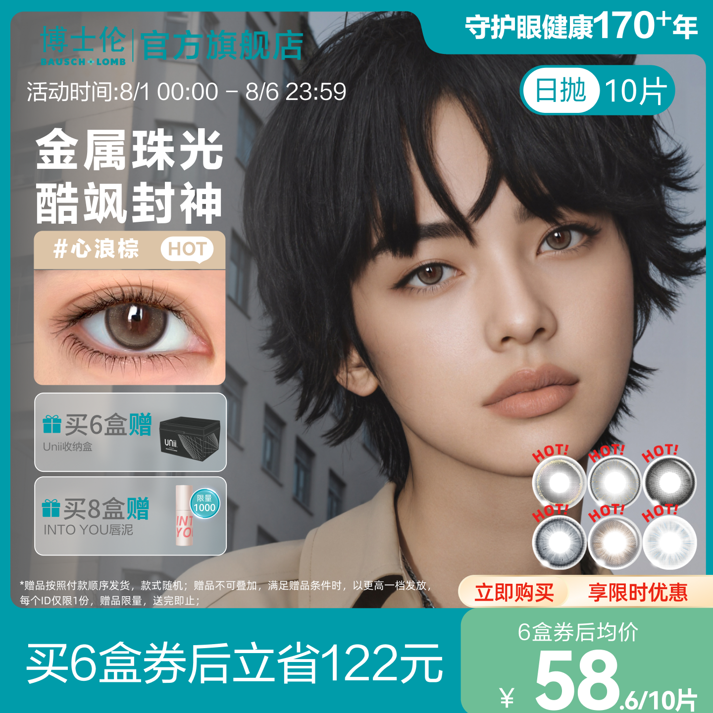 Unii第三类瞳美瞳