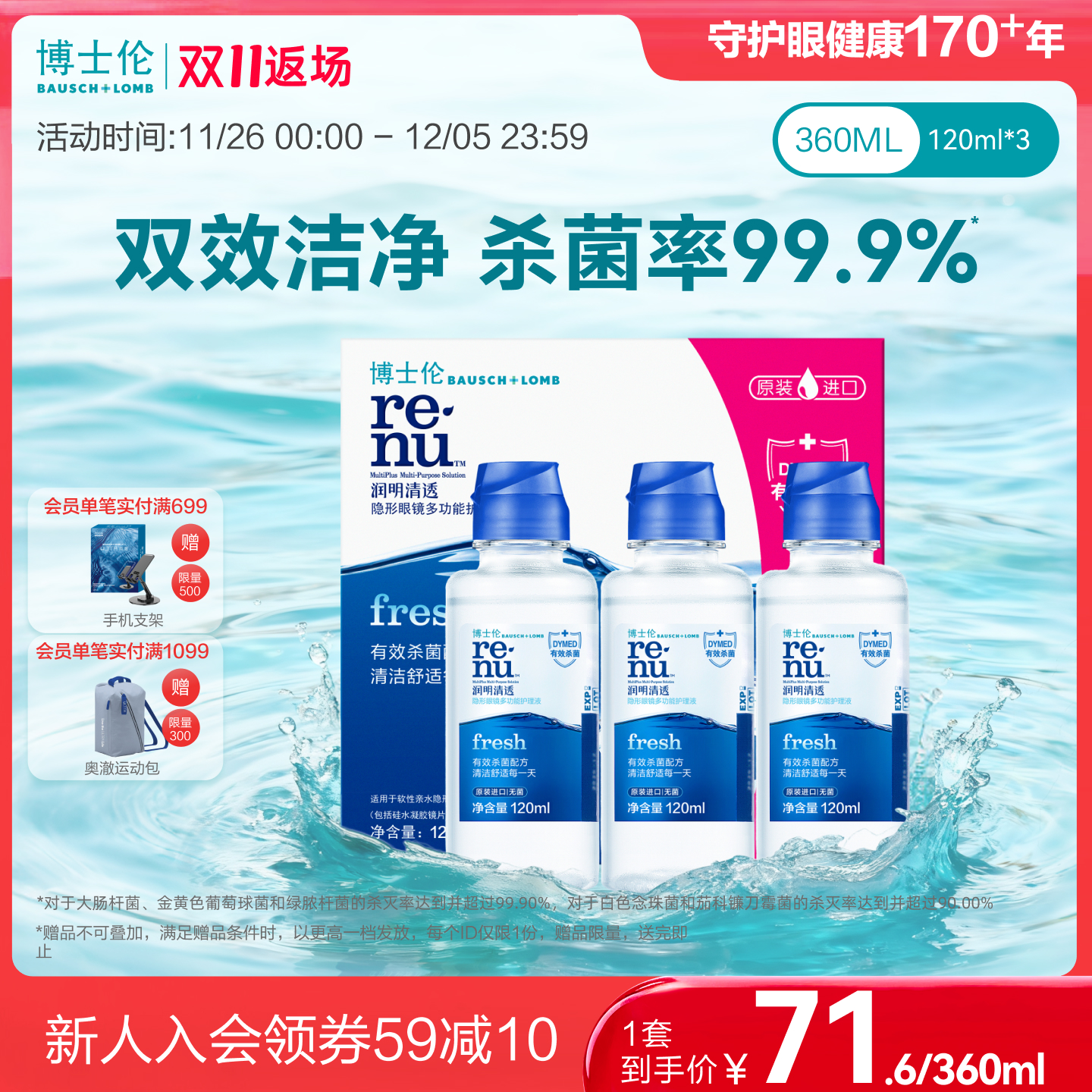 美国进口护理液，旅行装方便携带