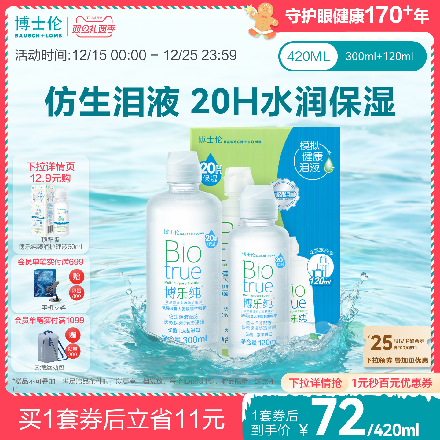 犹如泪液，20小时保湿