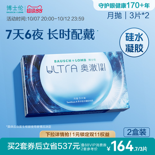 博士伦奥澈日夜硅水凝胶透明隐形眼镜月抛1/3片旗舰正品高度近视