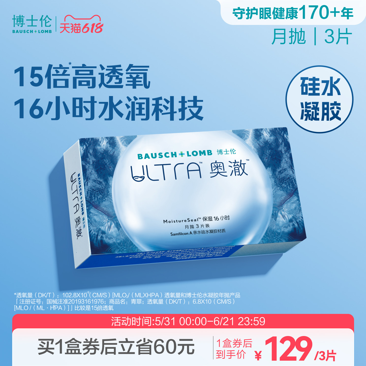 博士伦奥澈硅水凝胶月抛高透氧保湿水润进口透明隐形眼镜高度近视