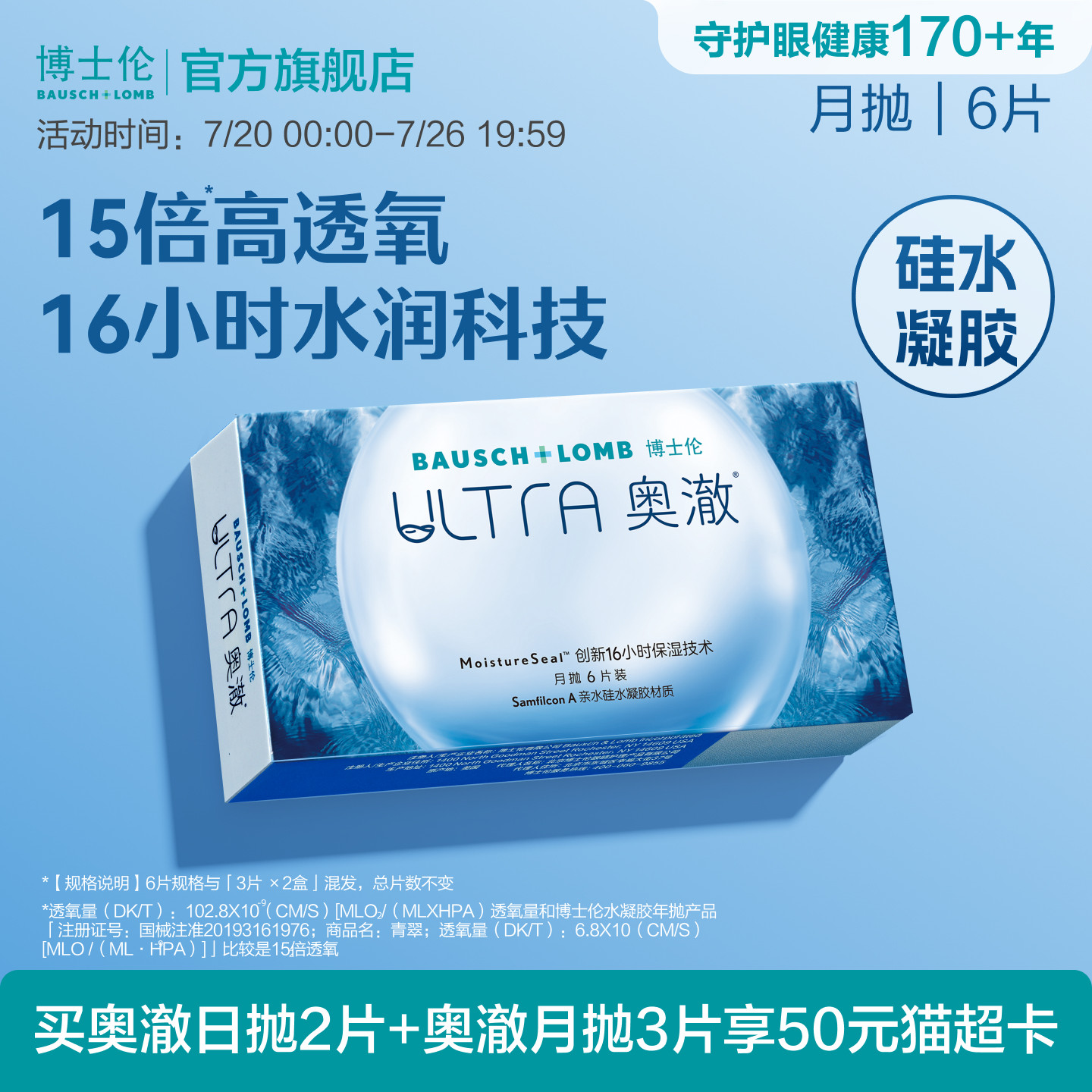 博士伦奥澈硅水凝胶月抛高透氧水润保湿隐形眼镜轻薄舒适高度近视