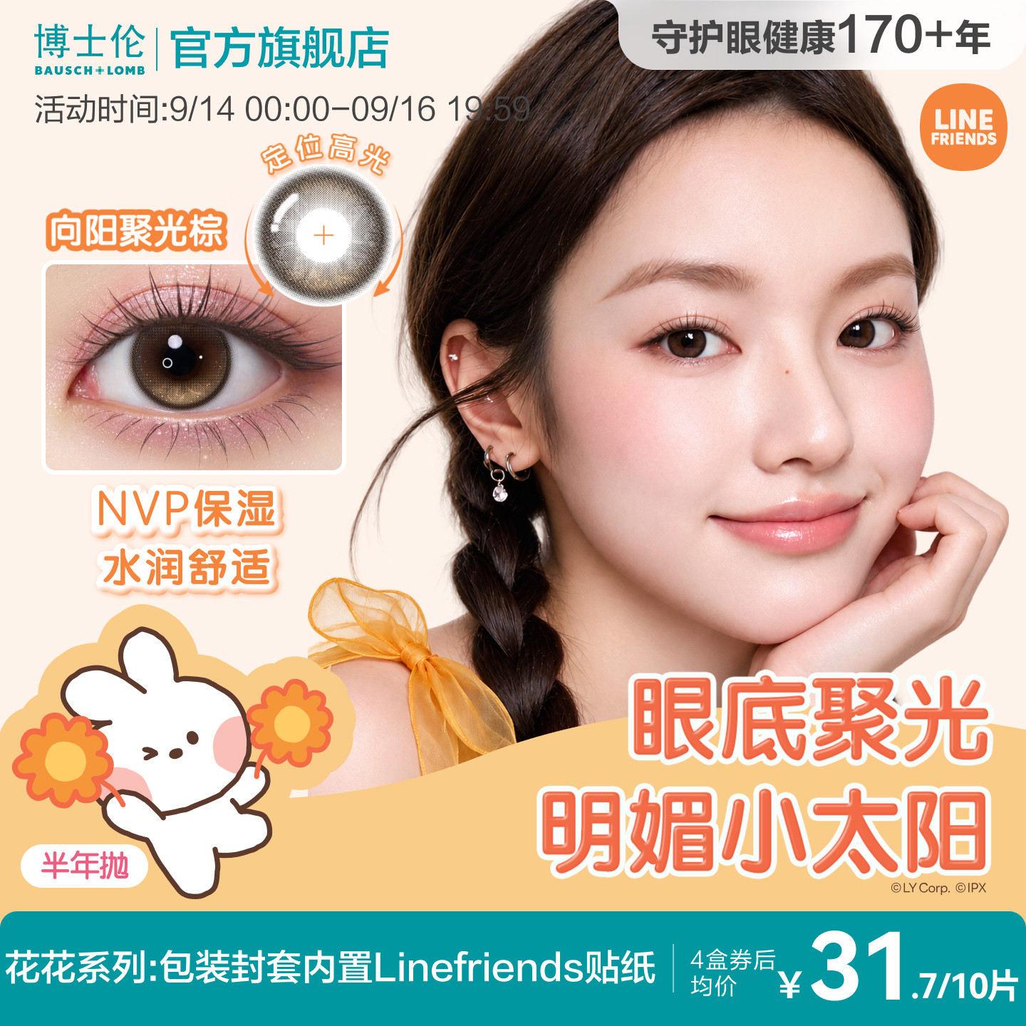 [花色上新]博士伦万花瞳蓝棕色美瞳半年抛隐形眼镜定轴高光1片装图片