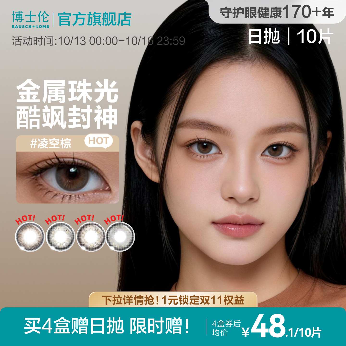 博士伦美瞳日抛10片甜酷中性风近视隐形眼镜大小直径Unii官方正品