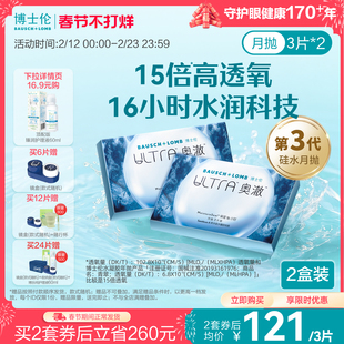 博士伦硅水凝胶近视透明隐形眼镜ultra奥澈月抛高度官方旗舰正品