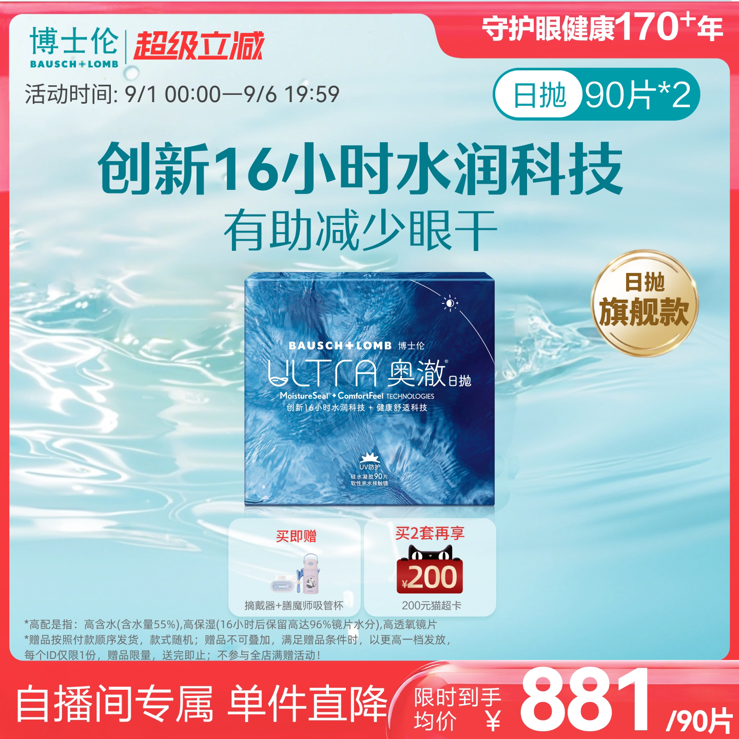 【直播囤货价】博士伦奥澈硅水凝胶日抛透明近视隐形眼镜90片*2图片